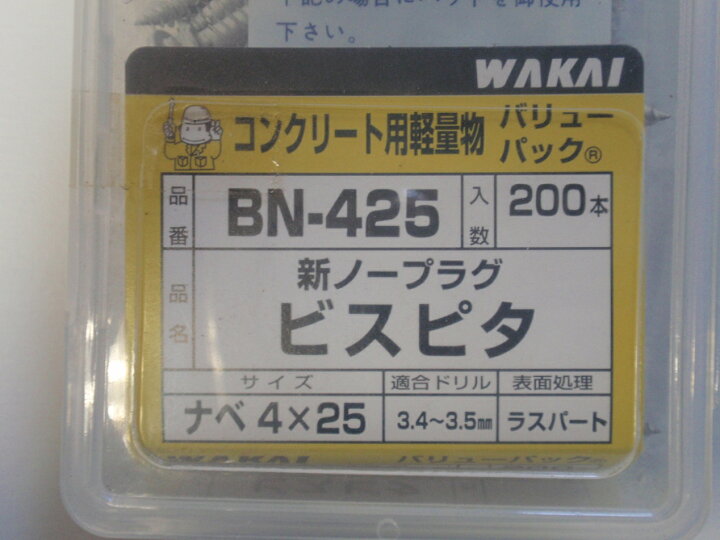 楽天市場】WAKAI 若井産業 新ノープラグビス ビスピタ BN425 ナベ 4×25 