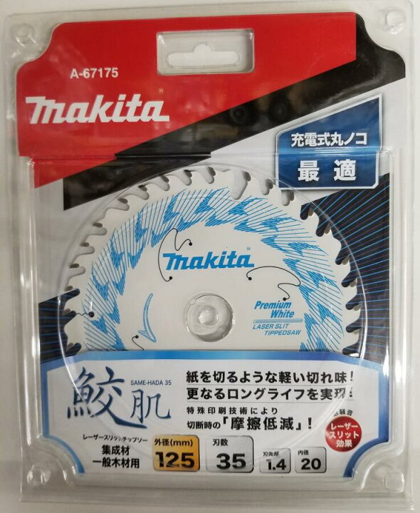 楽天市場】MAKITA マキタ A-67175 鮫肌 プレミアムホワイト レーザー マキタレーザスリットチップソー鮫肌