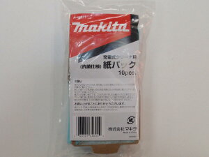 マキタ makita  抗菌紙パック (10枚入)  A-48511 充電式コードレスハンディクリーナー用