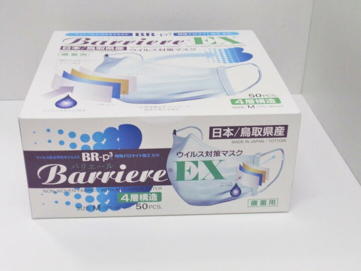 楽天市場】バリエール EX 高性能 抗ウイルス対策マスク 4層構造 日本製 
