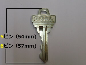 GOAL メーカー純正品 ピンシリンダー P 6ピンタイプ 合鍵 スペアキー 子鍵 玄関錠