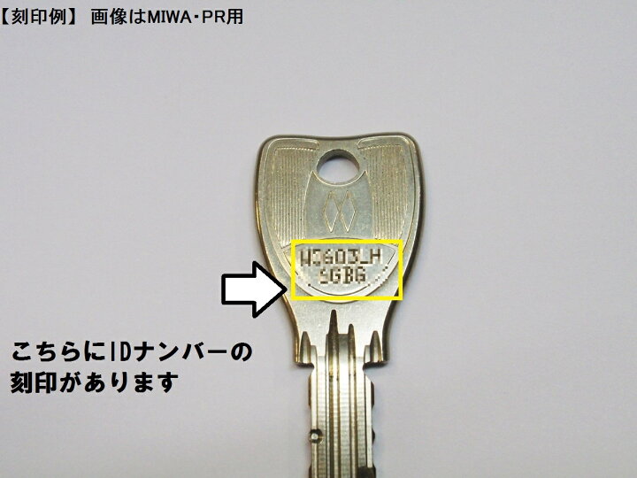 楽天市場】MIWA（美和ロック）純正キー PR・PS(DN) TOSTEM LIXIL YKK 