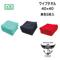 スパシャン Yes!No! イエスノー 洗車用タオル WIPE TOWEL 5枚入り ポリッシュ タオル 40×40cm 洗車 タオ…