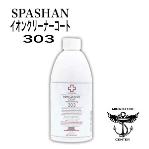 �X�p�V���� �h�N�^�[�P�A�R�� 303 �C�I���N���[�i�[�R�[�g SPASHAN Dr�P�A�R�� �C�I������ �~�l�������� �����̃C�I���f�|�W�b�g�𕪉����� 500�~�����b�g�� 1�{