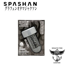 スパシャン グラフェン プレミアム オタマジャクソン SPASHAN OH!TAMA JACSON 窓ガラス専用 スーパーフッ素撥水剤 簡単施工 雨 梅雨 120ml 1個