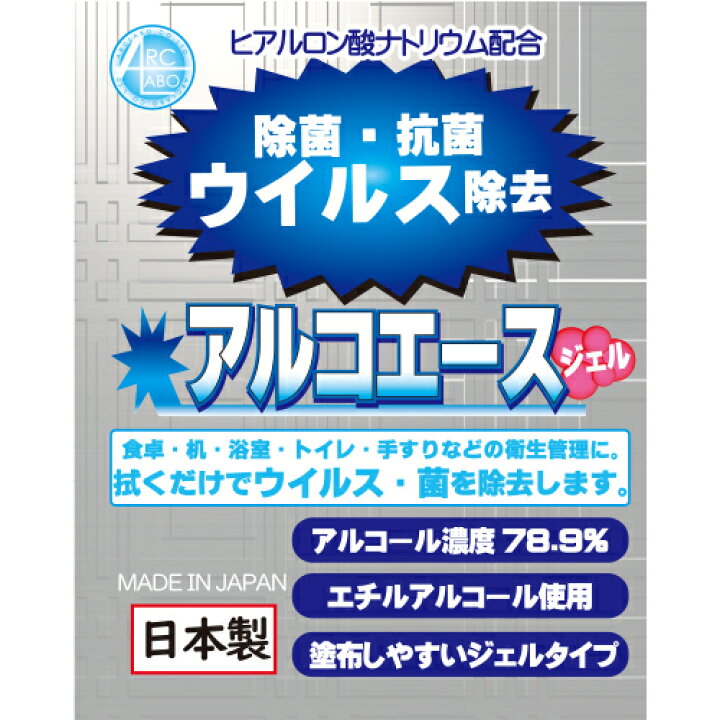 楽天市場】アルコール除菌剤 アルコエース・ジェル 200ml ジェルタイプ 