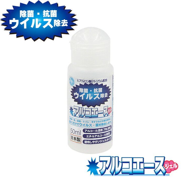 ウイルス対策 アルコエース