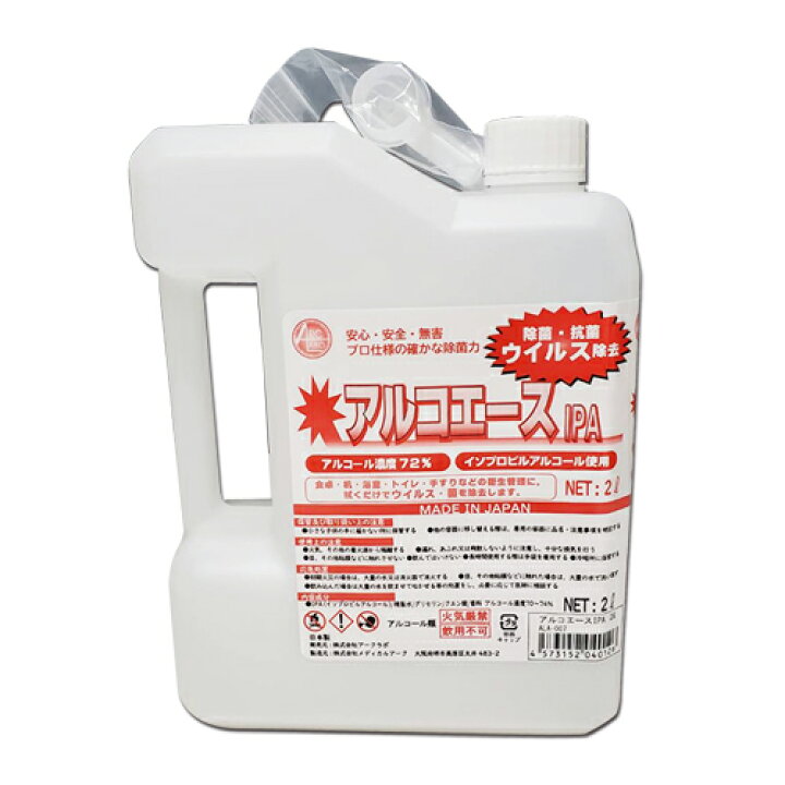 ウイルス対策 アルコエース
