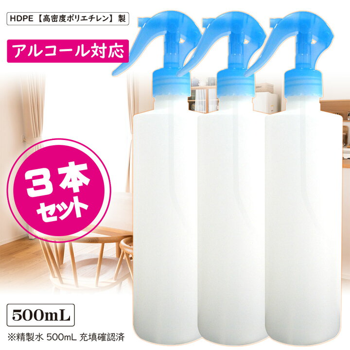 楽天市場】アルコール対応 スプレーボトル 500ml 【丸底ブルー トール 
