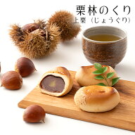 【香川 銘菓】栗林のくり 上栗 1個 【バラ売り】栗 まんじゅう 白あん 饅頭 栗饅頭 和菓子 ギフト スイー…