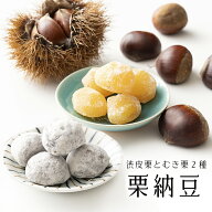 【香川 銘菓】栗納豆 和三盆 渋皮 むき栗 【栗菓子】敬老の日 栗 甘納豆 和菓子 ギフト スイーツ 老舗 高…