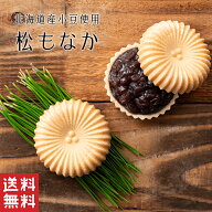 【送料無料】松 もなか【粒あん】母の日 最中 和菓子 ギフト スイーツ 北海道 小豆 老舗 香川 高級 お取…