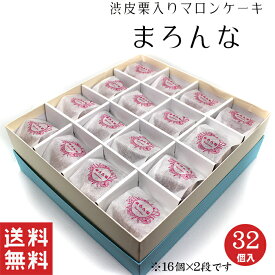 【送料無料】 まろんな 栗 マロン ケーキ【栗菓子】父の日 和洋菓子 渋皮栗 ラム あんこ 米粉 和菓子 ギフト スイーツ 老舗 香川 高級 お取り寄せ 御祝 お祝い 御供 お供え 詰合せ おしゃれ かわいい 可愛い あんこ 手土産 お菓子 贈り物 セット 誕生日 プレゼント