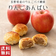 【送料無料】 りんご あんぱい パイ 饅頭【洋風和菓子】敬老の日 りんごあん 白あん 饅頭 和菓子 ギフト …