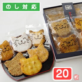 福々ねこ煎餅・「にゃんべい」（20枚入り箱）「猫スイーツ・ネコのお菓子・ねこ煎餅・ネコ好きさんへのプレゼントに最適」。