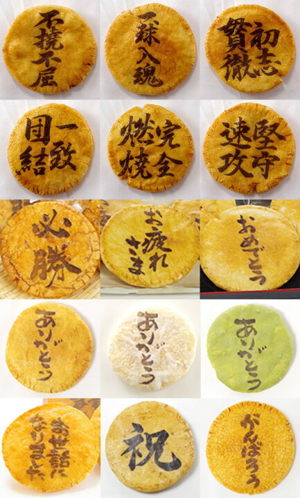 ピクトグラム版スポーツ煎餅と言葉煎餅2枚赤台紙 試合差入 部活応援 ご注文後製造しますので出荷まで２ ３日お時間がかかります 部活卒業 三送会 部活引退