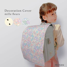 ランドセルカバー ランカバー 雨 撥水 女の子 小学生 ハート 花柄 お花 フラワー 女子 女児 くすみ デコレーションカバー かわいい 小学校 入学準備 新学期 通学 反射 レインカバー ランドセル保護 雨の日 おしゃれ きせかえ 汚れ防止 簡単着脱 tcpt