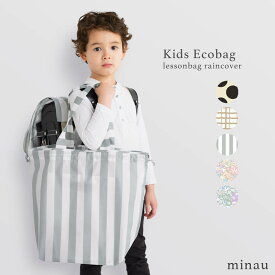 レッスンバッグカバー レインバッグカバー レインカバー 小学生 子ども 男の子 女の子 レッスンバッグ トートバッグ 小学校 ランドセル 雨降り 雨の日 保育園 幼稚園 エコバッグ 撥水 通学 軽量 折りたたみ コンパクト マチ付き 大きめ tcpt