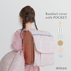 ランドセルカバー ポケット付き 収納 女の子 男の子 雨 撥水 小学校 小学生 汚れ防止 ストライプ シンプル デコレーションカバー くすみ 通学 入学準備 反射 レインカバー おしゃれ きせかえ ワイド対応 通学 花柄 ストライプ チェック tcpt