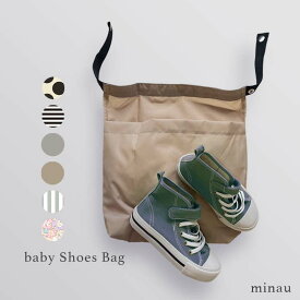 ベビー シューズバッグ シューズポーチ レインポーチ 靴の持ち歩きに シューズピンチ はっ水 抱っこ 車 電車 お散歩ポーチ 撥水 お出かけ ベビーカー 汚れ防止 泥汚れ 靴 グレー ベージュ 花柄 ストライプ ドット ボーダー YAWオリジナル tcpt