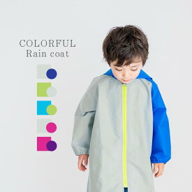 レインコート キッズ ランドセル対応 カラフル ファスナー 女の子 男の子 子供 無地 おしゃれ こども 小学生 はっ水 撥水 110 120 130 140 150cm 遠足 保育園 幼稚園 女児 男児 ガールズ ボーイズ レインウェア 通学 tcpt