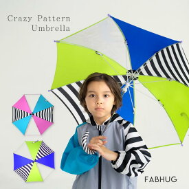 ファブハグ 傘 キッズ 子供用 おしゃれ＊CRAZY PATTERN＊（45/50/55cm）子ども 男の子 男児 カサ 透明窓2面 安全入園 入学準備 レイングッズ 丈夫透明窓 雨具 壊れにくい 手開き 安全 錆びにくい Fabhug 個性 目立つ ユアーズアーミーワールド 雨の日