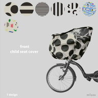 自転車カバー チャイルドシート 前乗せ 自転車 レインカバー フロント子供乗せ 風防 風除け 風よけ おし…