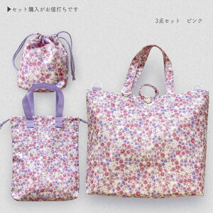 入園 入学 セット 3点セット 入園準備 入学準備 レッスンバッグ 女の子 小花 花柄 フラワー はっ水加工 レッスンバッグ シューズバッグ 上履き入れ コップ袋 小学校 保育園 幼稚園 入学袋セ