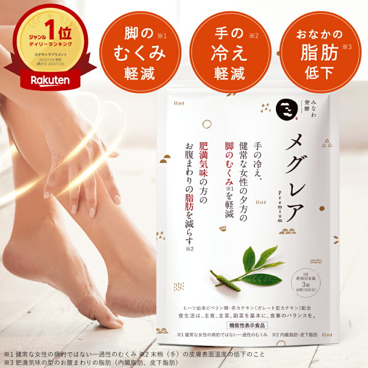楽天市場】【公式】楽天1位 むくみ ヒハツ メグレア premium 30日分 