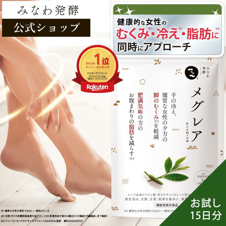 楽天市場】【公式】楽天1位 メグレア premium 15日間お試し [ ヒハツ 