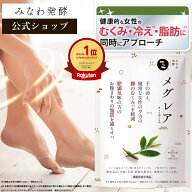 【公式】楽天1位 むくみ ヒハツ メグレア premium 30日分 │ サプリ 足のむくみ 機能性表示食品 ヒハツ …
