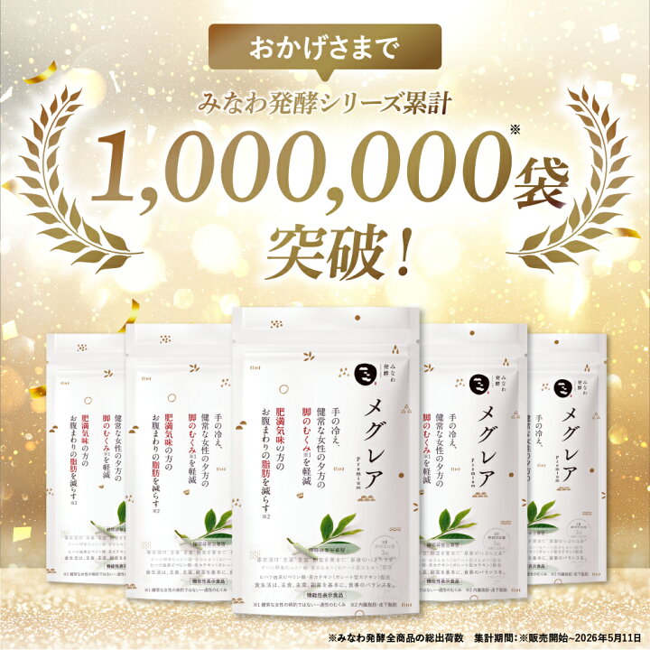 楽天市場】メグレア premium (約90日分) 3袋セット 【機能性表示食品 