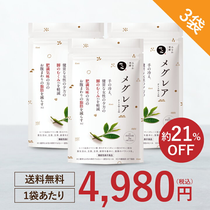 楽天市場】【公式】楽天1位 むくみ ヒハツ メグレア premium 30日分 