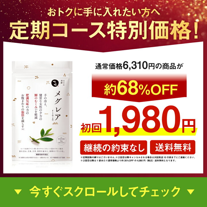 楽天市場】【公式】楽天1位 むくみ ヒハツ メグレア premium 30日分 