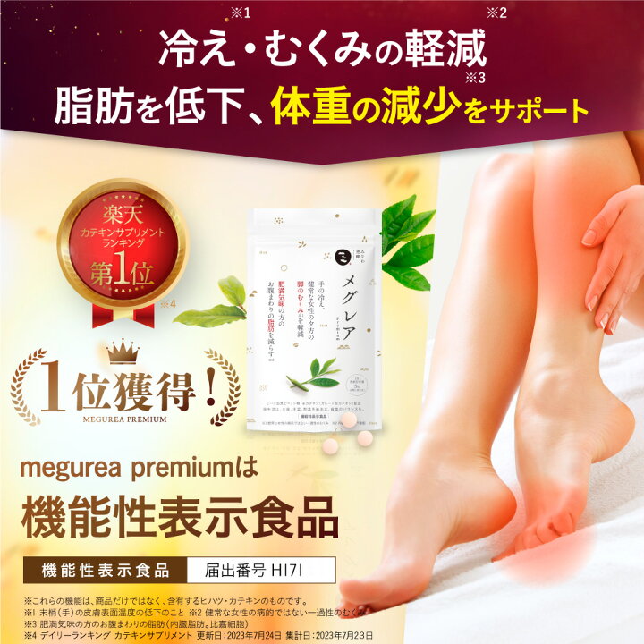楽天市場】メグレア premium (約90日分) 3袋セット 【機能性表示食品 