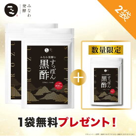 ★2袋購入で1袋無料プレゼント★アミノ酸 24000mg配合 すっぽん黒酢 (約3ヵ月分) 送料無料 すっぽん 黒酢 アミノ酸 にんにく │ プラセンタ 大豆ペプチド サプリ サプリメント 健康 疲労 美容 │みなわ発酵 すっぽん 黒酢 30日分