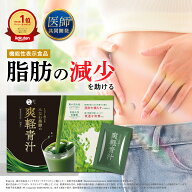 爽軽青汁 1箱30包 大麦若葉 便通改善 食物繊維 乳酸菌 脂肪減少 ダイエット 機能性表示食品 国産青汁 青…