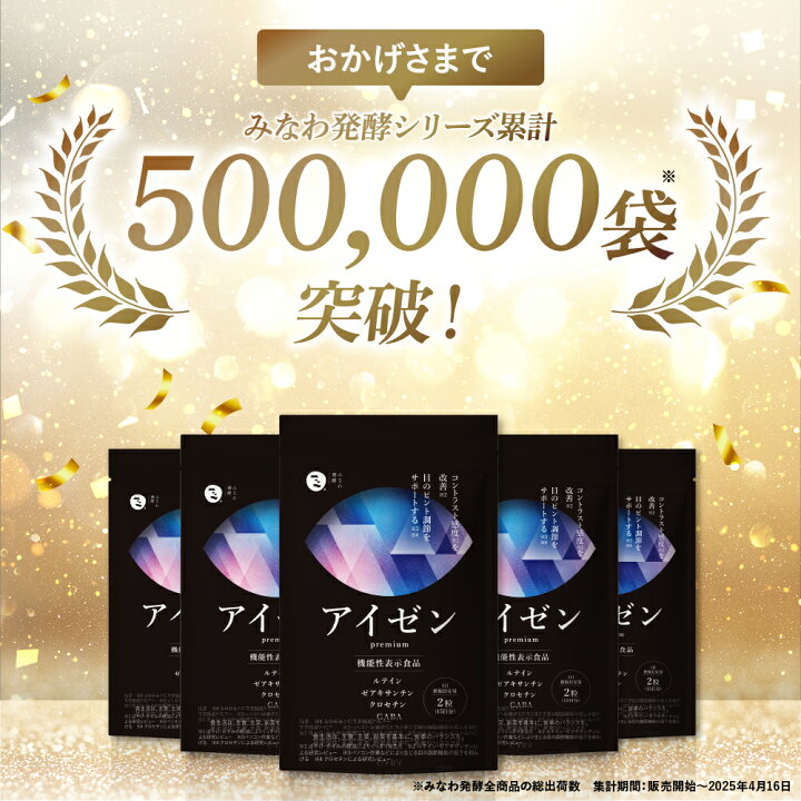 楽天市場】アイゼン premium (約90日分) 3袋 【機能性表示食品 