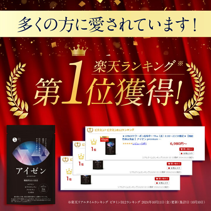 楽天市場】アイゼン premium (約90日分) 3袋 【機能性表示食品 