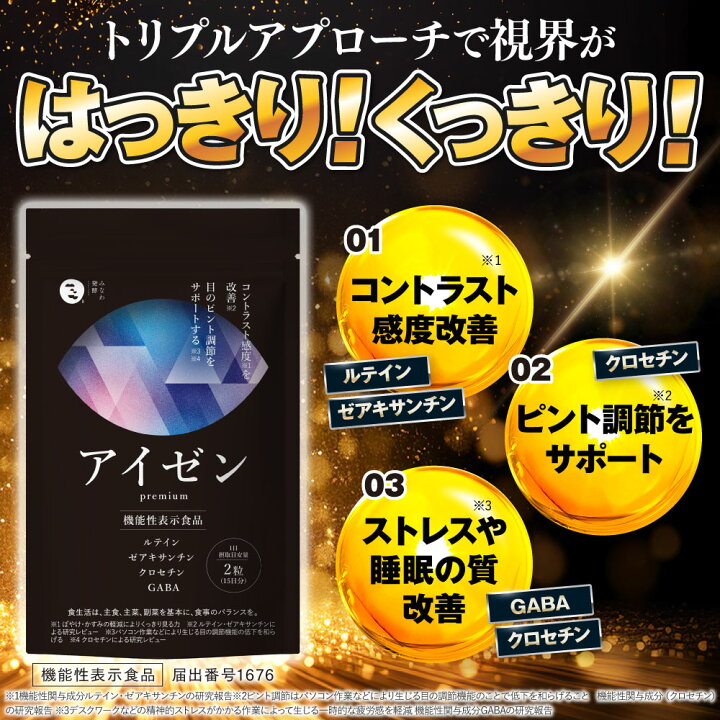 楽天市場】【公式】 アイゼンpremium (約90日分) 3袋 機能性表示食品 
