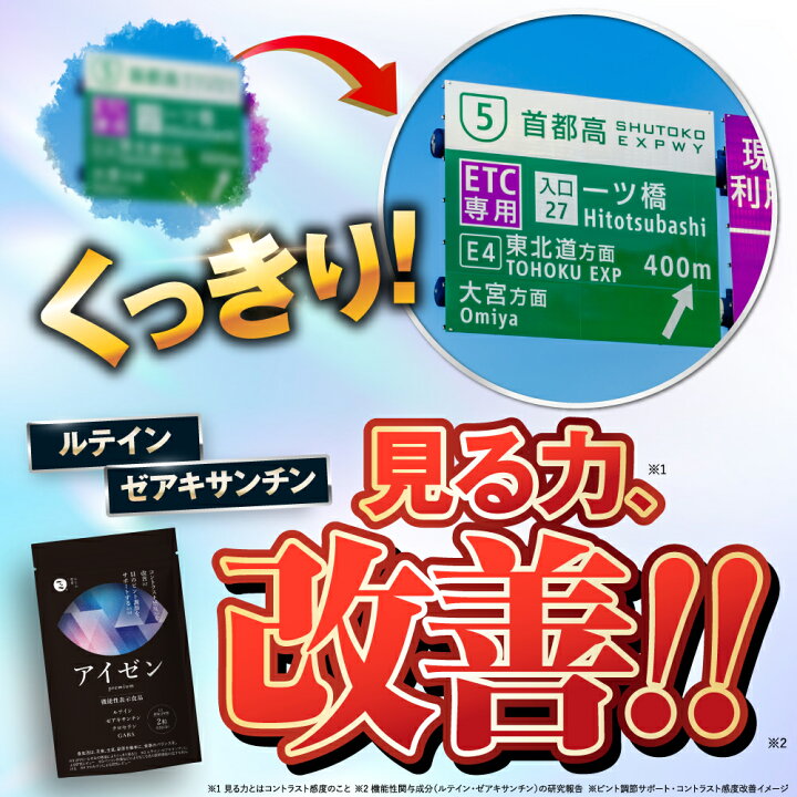 楽天市場】【公式】 機能性表示食品 アイゼン premium (約30日分 