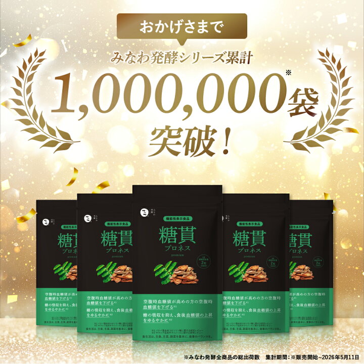 楽天市場】☆11/30限定！10%OFFクーポン☆糖貫プロネス 3袋セット 