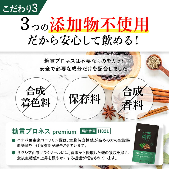 楽天市場】☆11/30限定！10%OFFクーポン☆糖貫プロネス 3袋セット 
