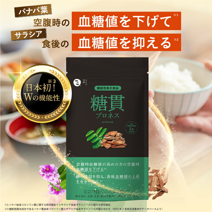 楽天市場】☆10%OFFクーポン 5/30(金)限定☆機能性表示食品 血糖値 