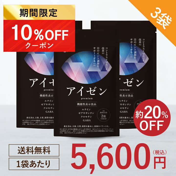 楽天市場】☆11/30限定！10%OFFクーポン☆アイゼン premium (約90日分 