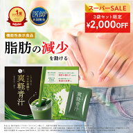 ★4日 20時~2000円OFFクーポン(定期便除く)★爽軽青汁 1箱30包 大麦若葉 便通改善 食物繊維 乳酸菌 脂肪…