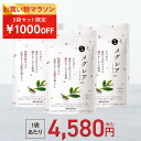 ★1000円OFFクーポン配布中！~11日09:59まで★（定期便除く）メグレア premium (約90日分) 3袋セット 【機能性表示食品】むくみ ヒハツサプリ 足のむくみ │ ダイエット 茶カテキン 足 浮腫み 対策 ふくらはぎ 女性 冷え みなわ発酵 日本製 │ 1袋90粒 (30日分)