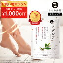 ★1000円OFFクーポン配布中！~11日09:59まで★（定期便除く）【公式】楽天1位 むくみ ヒハツ メグレア premium 30日分 │ サプリ 足のむくみ 機能性表示食品 ヒハツ 冷え ダイエット 茶カテキン 足 浮腫み 対策 ふくらはぎ 女性 みなわ発酵 日本製 │ 1袋90粒 (30日分)