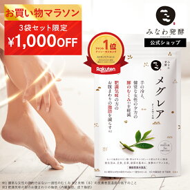 ★1000円OFFクーポン配布中！19日20:00~26日09:59まで★（定期便除く）【公式】楽天1位 むくみ ヒハツ メグレア premium 30日分 │ サプリ 足のむくみ 機能性表示食品 ヒハツ 冷え ダイエット 茶カテキン 足 浮腫み 対策 ふくらはぎ みなわ発酵 日本製 │ 1袋90粒 (30日分)