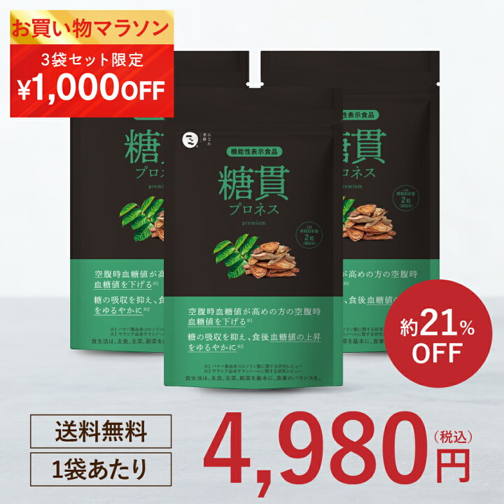 楽天市場】☆1,000円OFFクーポン 4/11(金)1:59まで☆糖貫プロネス 3袋 